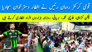 Rumman Raees Awaam Ki Khidmat May Masroof | RRK Foundation | Hum Fankar