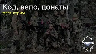 Благотворительный стрим: код, вело, донаты