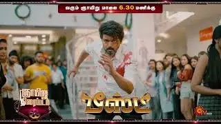 Sunday Movie Promo - Beast | 03 Aug 2025 @ 6:30 PM | Sun TV