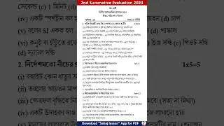 class 6 science 2nd unit test question paper 2024 | class 6 science 2nd unit test suggestion 2024