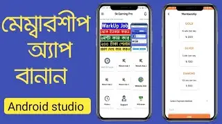 membership app কিনুন - বেশি বেশি ইনকাম করুন part - 01