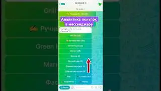 Цифровой учет расходов в телефоне #shopping #finance #account #cash