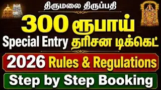 Tirupati ₹300 Special Entry Darshan Tickets 2026 - Rules,  Booking Process & Common Errors
