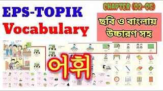 EPS Topik Vocabulary Lesson 2 to 5 I Eps Topik Standard Text Book Word Meaning Chapter 2 to 5 I