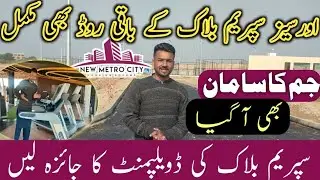 Overseas Supreme Block Latest Development Update | Supreme Block Site Visit | New Metro City Kharian