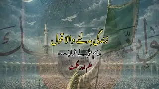 Imam Ali (RA) Quotes That Will Change Your Life Forever | Islamic Motivation 