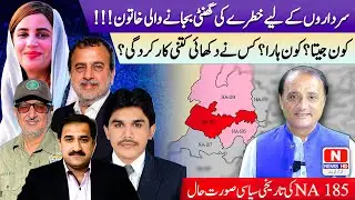NA-185 Dera Ghazi Khan &mdash; After Zartaj Gul&rsquo;s disqualification, a new political battle begins!
