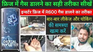 फ्रिज में गैस चार्ज कैसे करे | How To Refrigerator Gas Charging | Inverter Fridge me Gas Kaise dalen