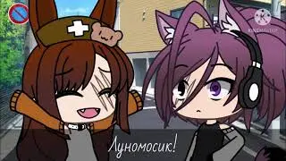 [МЕМЕ] она зовёт меня странной[Gacha life]