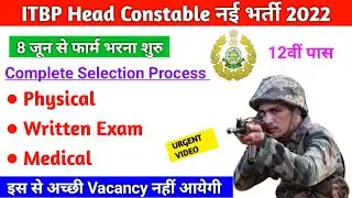 🔥ITBP Head Constable Selection Process 2022 | Itbp HC New Vacancy 2022 | Physical, Exam ,Medical🔥