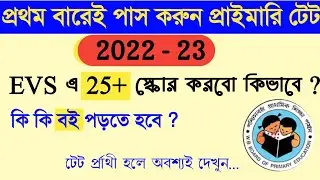 Primary Tet 2022-23 Best EVS Books List || How to Preparation Wb Primary Tet 2022-23