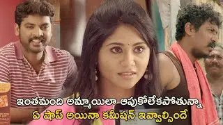 ఇంతమంది అమ్మాయిలా ఆపుకోలేకపోతున్నా | Intelligent Police Telugu Movie Scenes | Samuthirakani | Vimal
