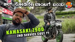 Z-900 second service | ಸೂಪರ್ ಬೈಕ್ maintenance ತುಂಬಾ ದುಬಾರಿ 🥵🤯 | 