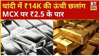 Gold, Silver Rate Today : MCX पर फिर सोने चांदी की बड़ी छलांग! ₹2.50 लाख के ऊपर चांदी | Gold Price