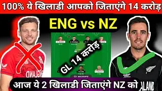 ENG vs NZ Dream11 Prediction |eng vs nz 4th t20 unique team |Nz vs Eng dream11 team today match