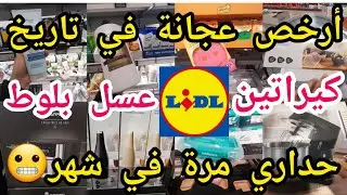 جديد ليدل💥29/1🙆للمحجبات👌هاشوار قلاية جابو كوكوط🙆بيجامات ليبوطات 