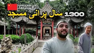 Great Mosque of Xian china & Muslims in china (1300 Years😱) EP 20