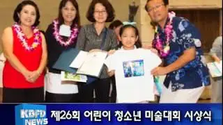 KBFD뉴스 [2017.08.31] 제26회 어린이 청소년 미술대회 시상식