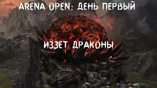 Arena Open: День первый. Иззет Драконы