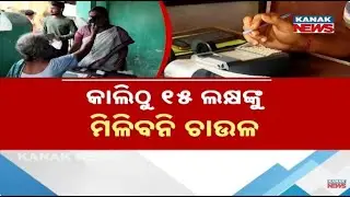 No Ration for Non-eKYC Holders! Government&rsquo;s Big Update on Ration Cards | Odisha News