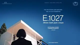 #ЛАФ E.1027. Эйлин Грей: Дом у моря / E.1027 - Eileen Gray and the House by the Sea