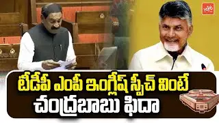 TDP MP Mastan Rao Yadav English Speech In Rajya Sabha | Parliament Budget Session | YOYO TV