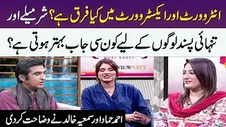 Introverts vs Extroverts | Who is Better? | Human Personality | Ahmad Hammad | Meri Saheli