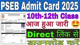 PSEB Admit Card 2025 10th 12th class kaise dekhe, How To download PSEB Admit Card 2025, 10th-12th
