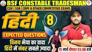 🔥BSF CONSTABLE MARATHON 2023 | BSF HINDI MARATHON QUESTIONS | BSF TRADESMAN HINDI |  BY VINAY SIR