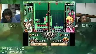 [자막 모집]にょきにょき　シオンVS仁井谷（Lv1がLv30に惜勝） 2016　Nyoki Nyoki Shion VS Niitani(Lv1 wins over Lv30) 2016