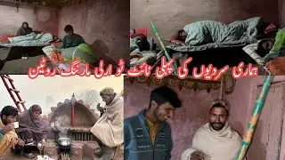 | new mud house mein pahli bar dikhai full night routine | janvaron ki khofnak awazon ne raat bhar s