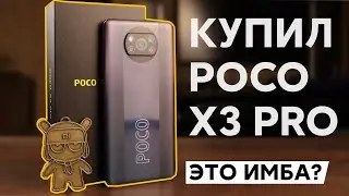 😱 BOUGHT POCO X3 PRO - A NEW HIT IN 2021? | UNBOXING + MINI REVIEW 🔥
