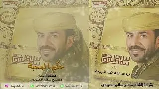حـــكم الـــمــحـبه || فرقة الشلات الحربية || البوم ســـاس وصــــروح||