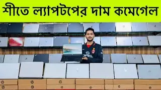 Low Price Laptop Price In Bangladesh | Used Laptop Price In bd | Used Laptop Price in Bangladesh