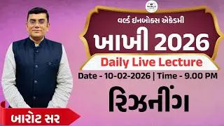 Khakhi - ખાખી 2026 | Police Bharti 2026 | Lecture -  Reasoning | By Barot Sir | World Inbox Academy