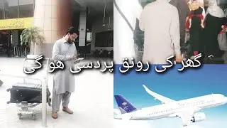 Ghar ki ronak pradesi ho gei | Bacho sy pyar zain Ibrahim | #video #like #share #subscribe