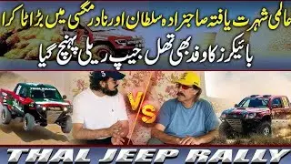 Ралли Cholistan Jeep Rally 2025 | Грандиозный заезд принца Султана Мухаммеда Али | Режим &laquo;Зверь&raquo; ...
