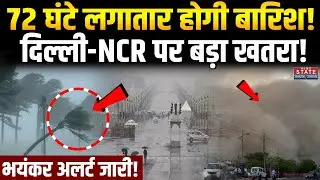Delhi NCR Heavy Rain : दिल्ली-NCR में 72 घंटे लगातार होगी बारिश! भयंकर Alert जारी! Weather Forecast