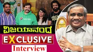 Vijayanand Movie Exclusive Interview | Anand Sankeshwar | Rishika Sharma | Nihal | Karnataka TV