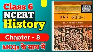 NCERT History Class - 6 | Chapter - 8 | Online Study Zone