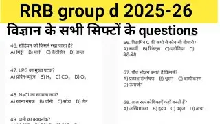 RRB Group D 2025 | 100 Science Numerical Questions with Answers | Physics Chemistry Biology | रेलवे
