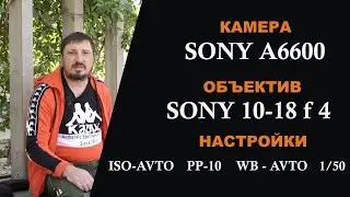 Объектив sony 10 18 f 4 обзор и видео тест