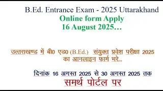 Uttarakhand B.Ed 2025 | Kumaun B.Ed 2025 | SDSUV Garhwal B.Ed 2025 | SSJU B.Ed 2025 | B.Ed Exam 2025