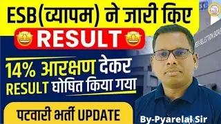 MP ESB RESULT OUT || Group-1 Sub Group-1 & Group-2 Sub Group-1 Combined Recruitment Test 2023 Result