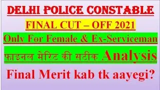 Delhi police constable female cutoff 2021//ex-serviceman//Delhi police constable final cutoff