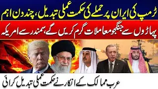 Trump Changes Iran Attack Strategy | Next Few Days Crucial | Shocking Details | 24 News HD