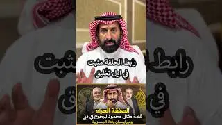 #subscribe #السعودية #ترند #تيك_توك #قصص #تاريخ #news #shot #shorts