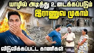 🛑 யாழில் மக்களின் மோசமான செயல்😤 | உடைக்கப்படும் இராணுவ முகாம்🔥 | Jaffna | Sri Lanka