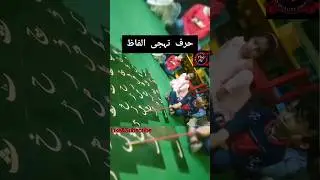 Urdu activities for kids #youtubeshorts #ytshorts #youtubeshort #ytshortsvideo #urduactivity