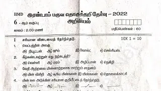 6th std science half yearly exam question paper 2022